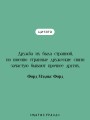 Конец парада. Каждому свое