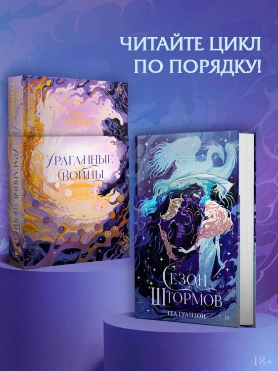 Сезон штормов