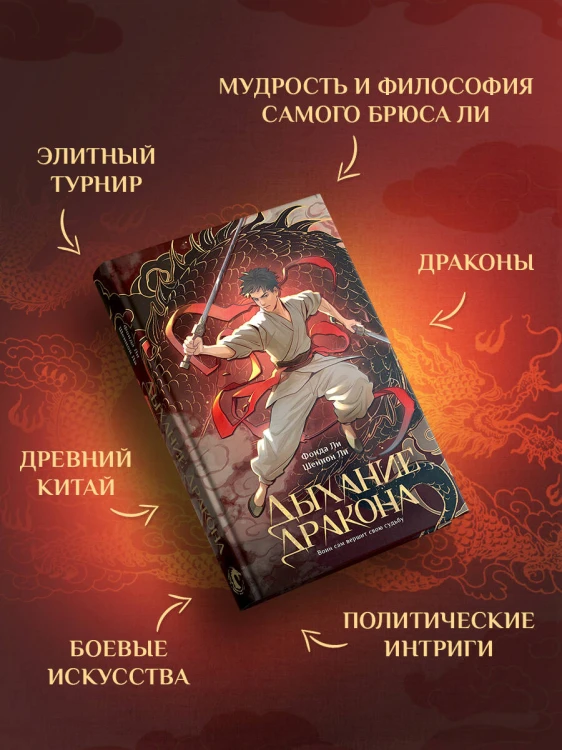 Дыхание дракона