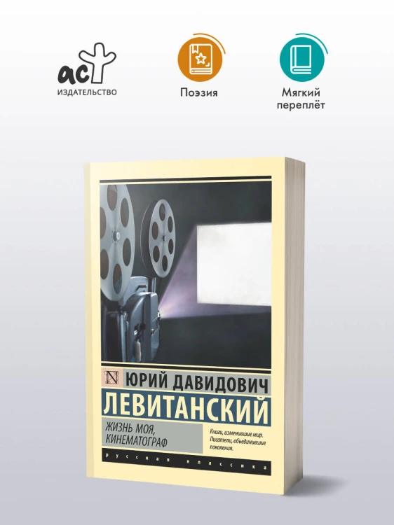 Жизнь моя, кинематограф