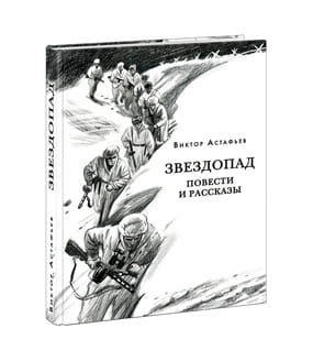 Звездопад