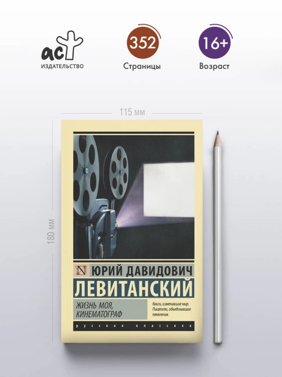 Жизнь моя, кинематограф