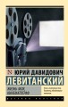 Жизнь моя, кинематограф