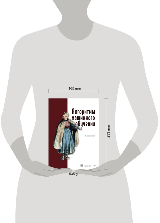 Алгоритмы машинного обучения