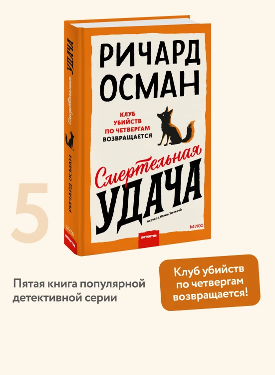 Смертельная удача