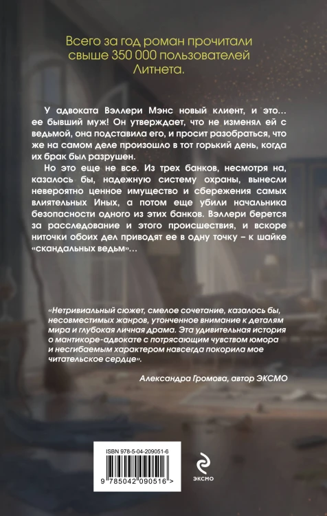 Дело скандальных ведьм (#3)