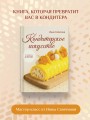 Кондитерское искусство: от новичка до мастера
