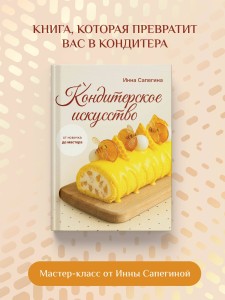 Кондитерское искусство: от новичка до мастера