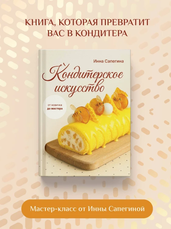 Кондитерское искусство: от новичка до мастера