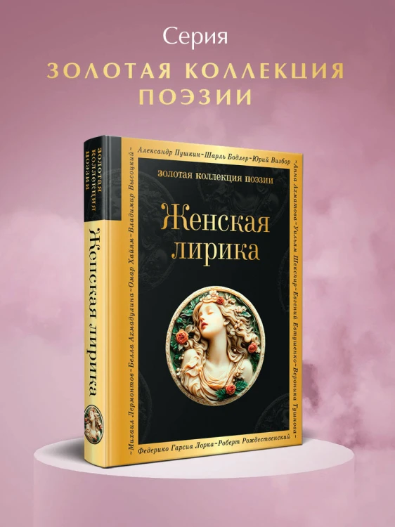 Женская лирика