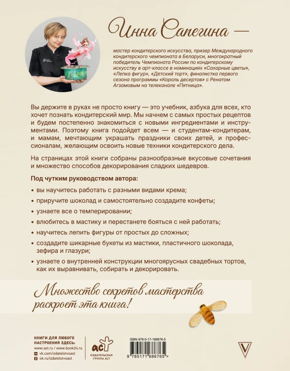 Кондитерское искусство: от новичка до мастера