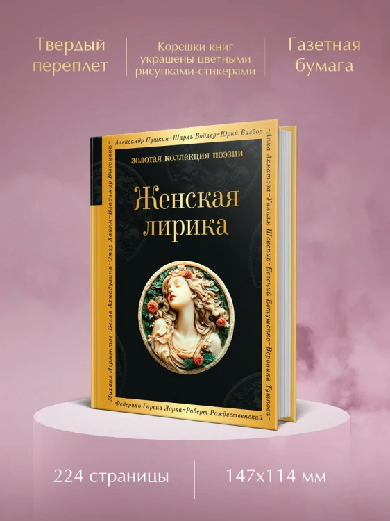 Женская лирика