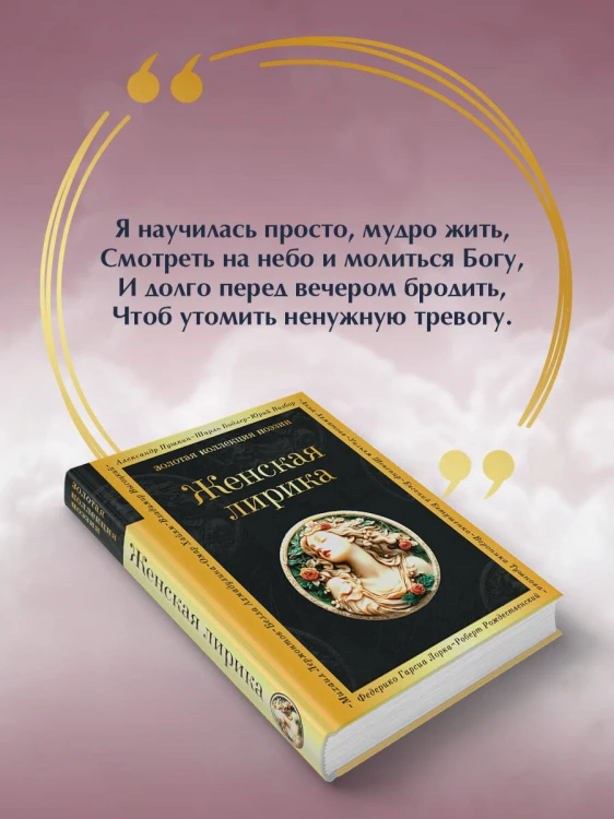 Женская лирика