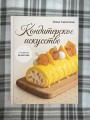 Кондитерское искусство: от новичка до мастера
