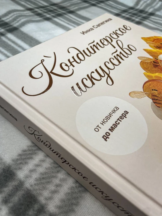 Кондитерское искусство: от новичка до мастера