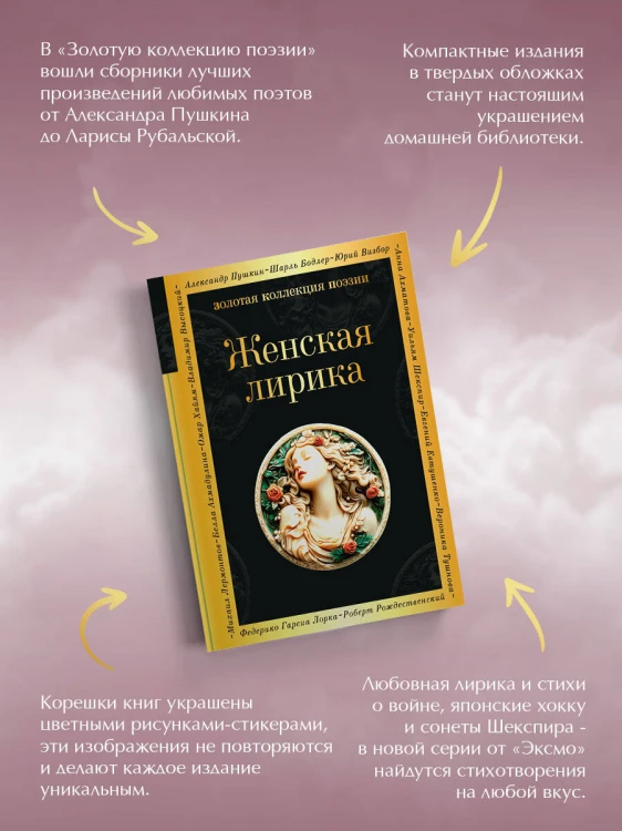 Женская лирика