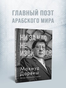 Ни за что не извиняйся