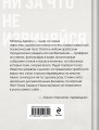 Ни за что не извиняйся