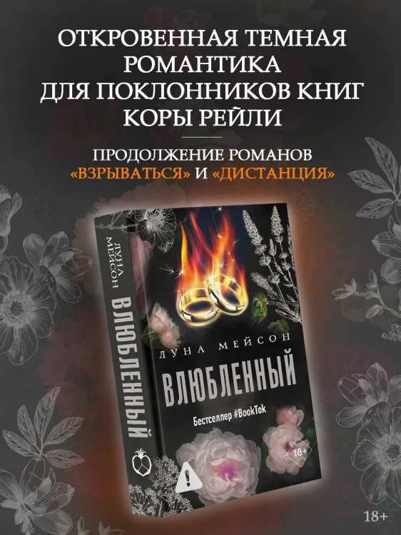 Влюбленный