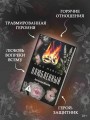 Влюбленный