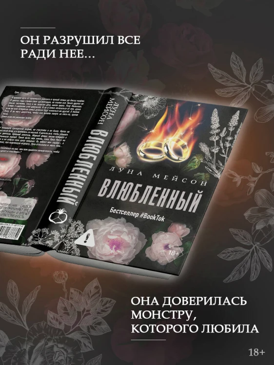 Влюбленный