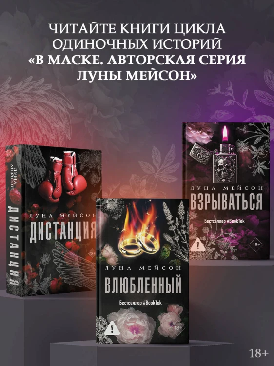 Влюбленный
