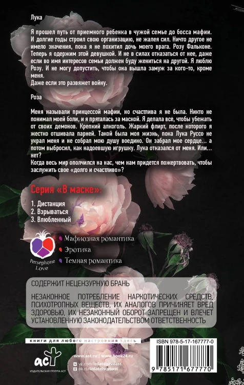 Влюбленный