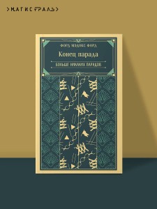 Конец парада. Больше никаких парадов