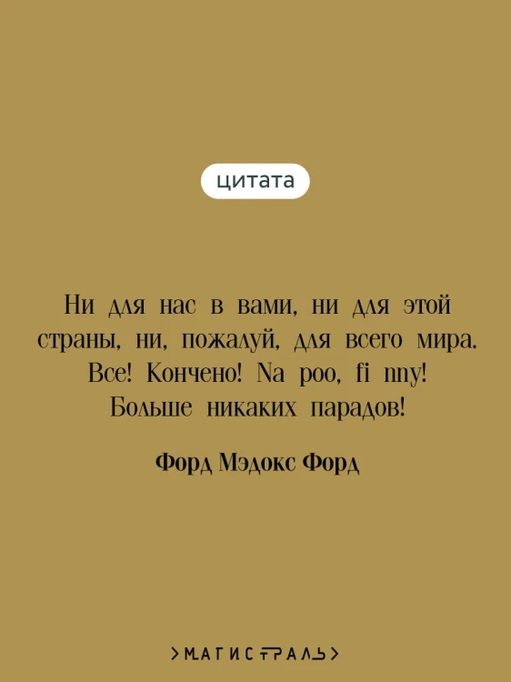 Конец парада. Больше никаких парадов