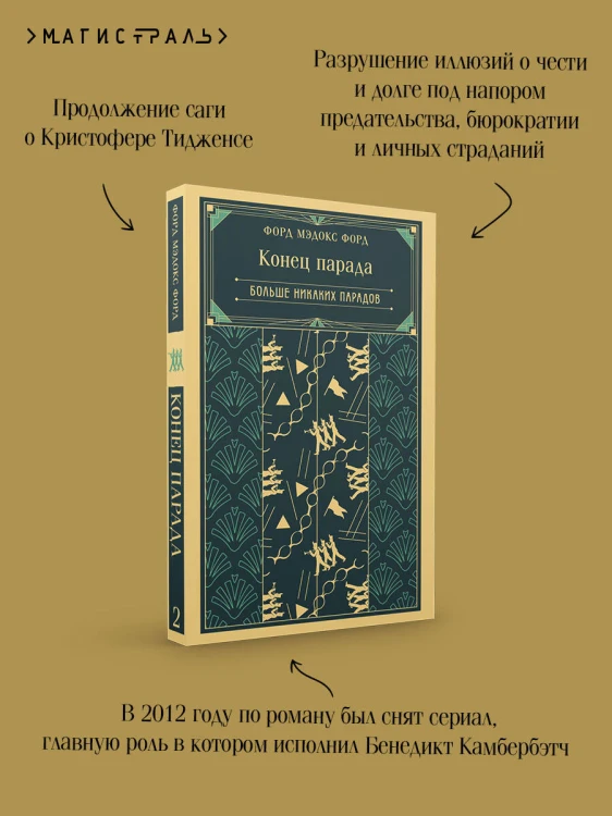 Конец парада. Больше никаких парадов