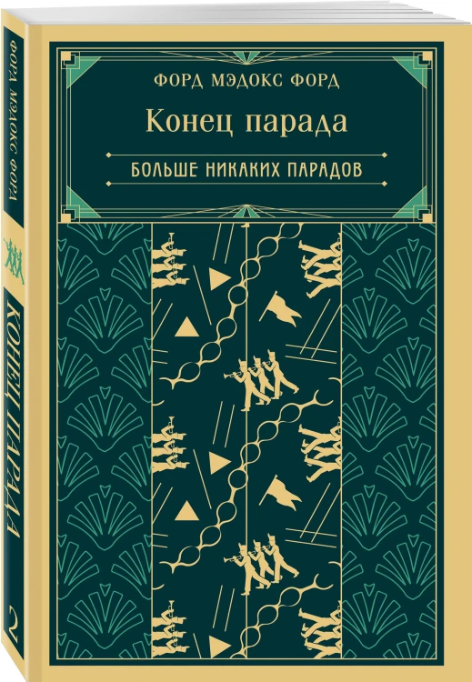 Конец парада. Больше никаких парадов