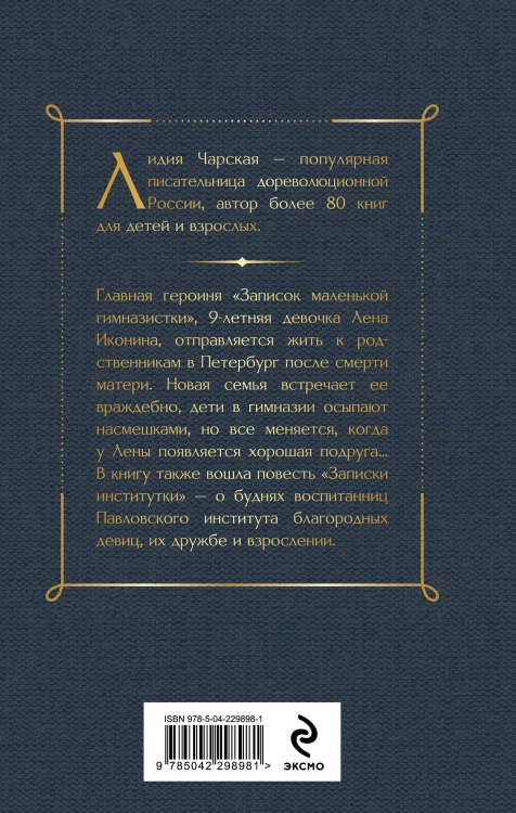 Записки маленькой гимназистки. Записки институтки