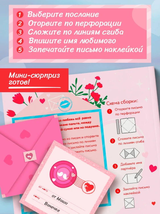 Я тебя люблю! 30 эмоциональных мини-писем для любимого мужчины