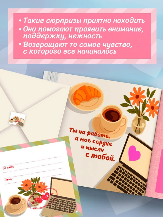 Я тебя люблю! 30 эмоциональных мини-писем для любимого мужчины