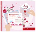 Я тебя люблю! 30 эмоциональных мини-писем для любимого мужчины