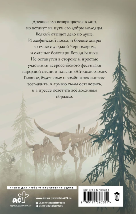 Эльфийский апокалипсис