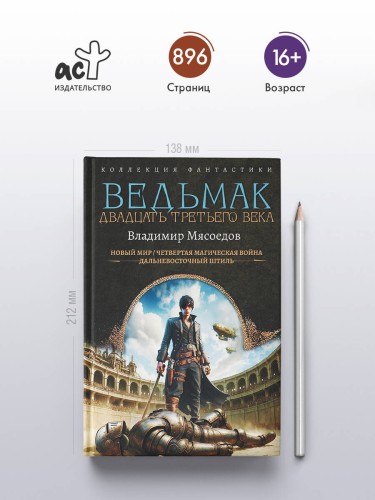 Ведьмак двадцать третьего века
