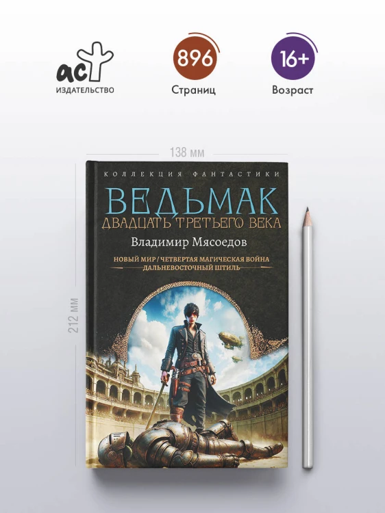 Ведьмак двадцать третьего века