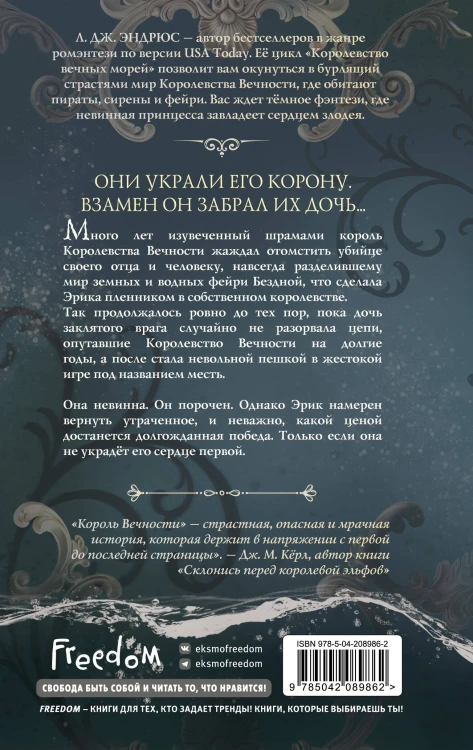 Король Вечности (#1)