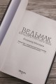 Ведьмак двадцать третьего века