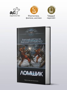 Ломщик