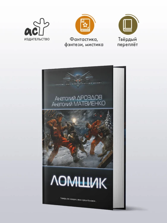 Ломщик