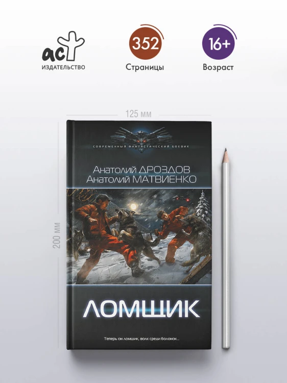 Ломщик