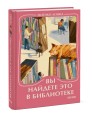Вы найдете это в библиотеке. Мини-книга