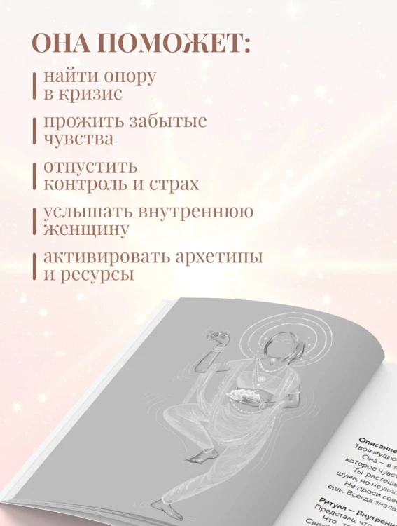 Внутреннее сияние. Карты женской силы