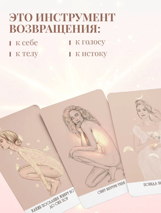 Внутреннее сияние. Карты женской силы