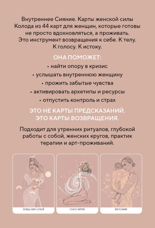 Внутреннее сияние. Карты женской силы