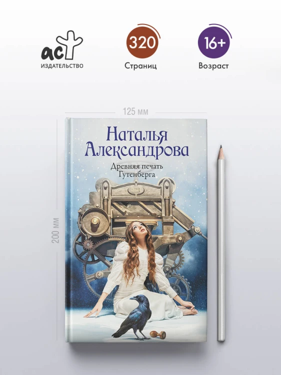 Древняя печать Гутенберга