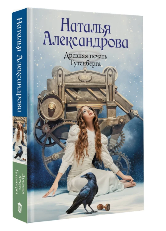 Древняя печать Гутенберга