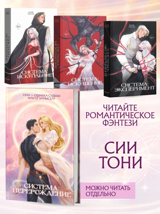 Система: Перерождение